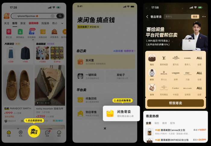 （图说：闲鱼全流程寄卖托管入口。）