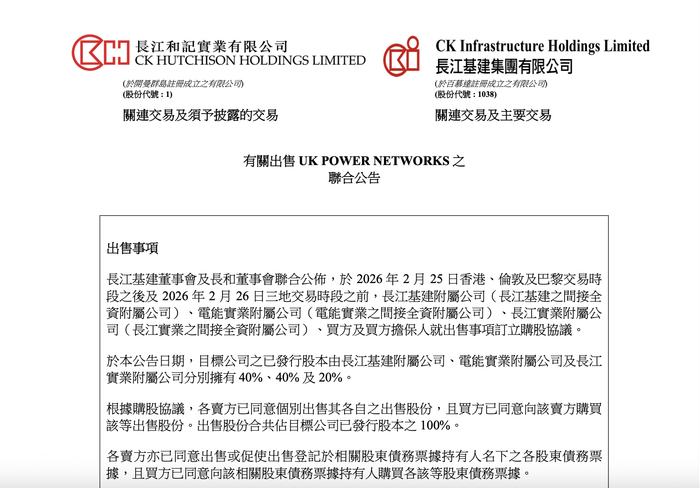 图片来源：长江基建公告