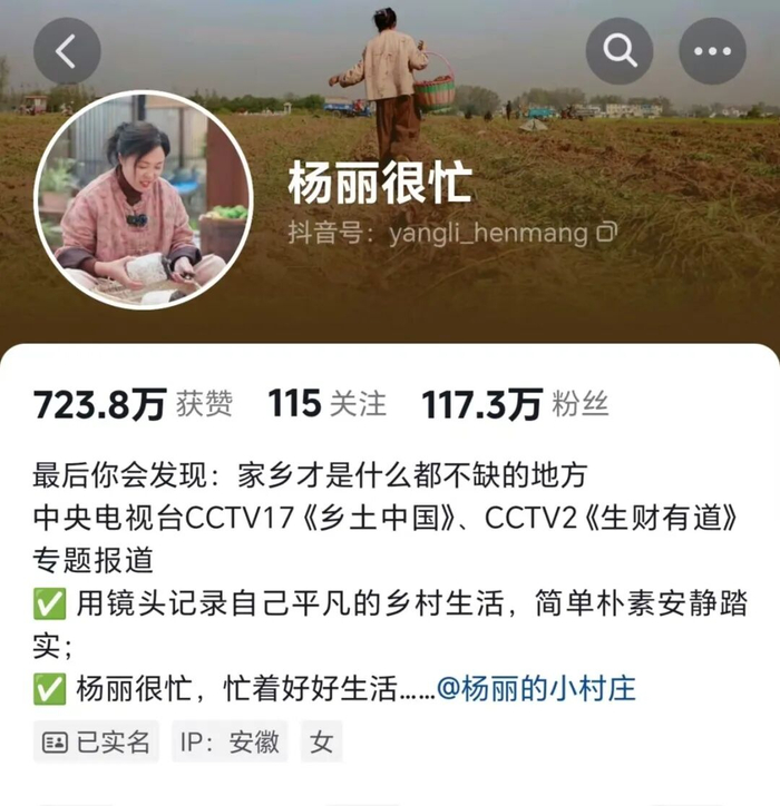 “杨丽很忙”抖音账号