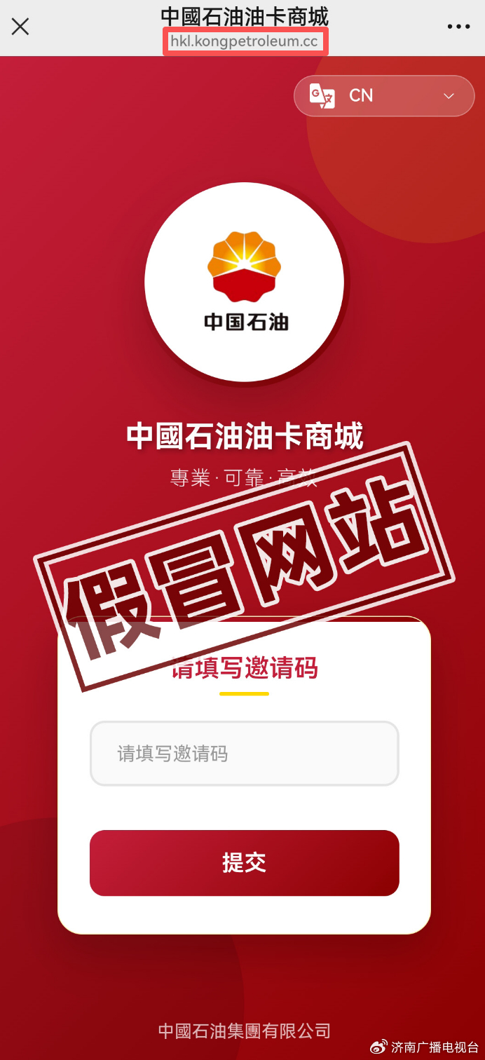 网传假冒网站截图