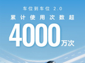 华为乾崑智驾车位到车位2.0突破4000万次 百万停车场首次就能用