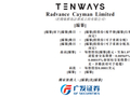 十方运动 TENWAYS，递交IPO招股书，拟赴香港上市，广发证券独家保荐