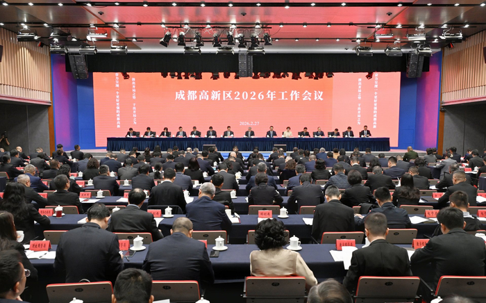 成都高新区2026年工作会议 图片来源：成都高新区提供