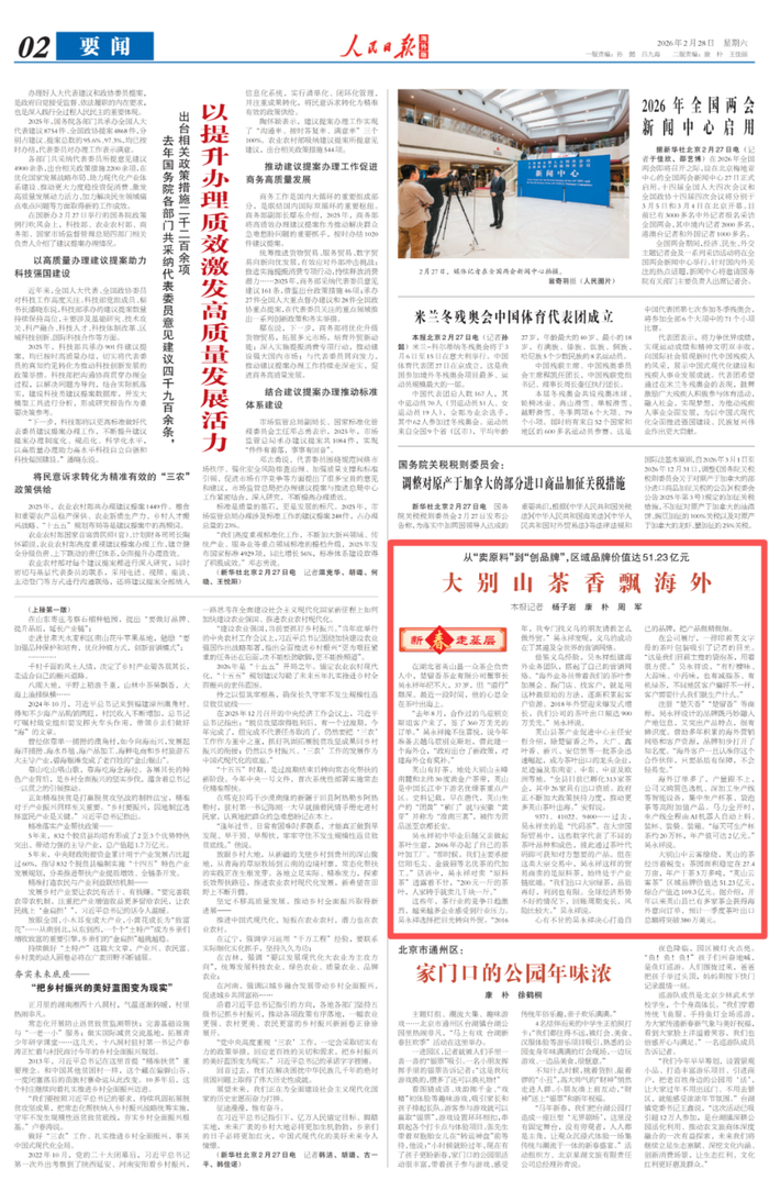 ▲《人民日报海外版》2月28日 2版