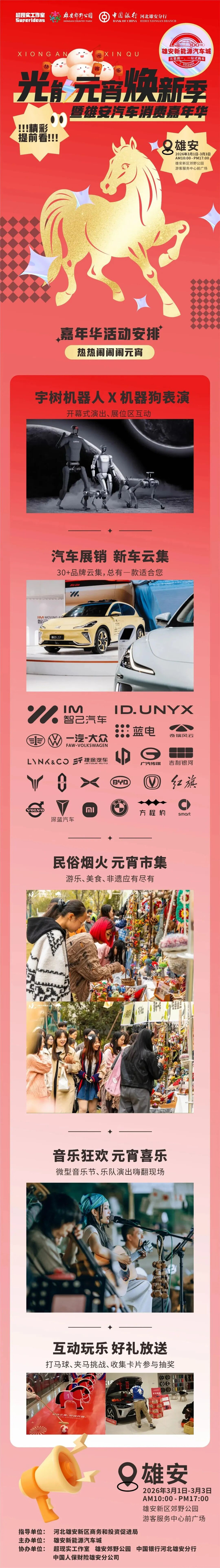 主办：中共河北雄安新区工作委员会