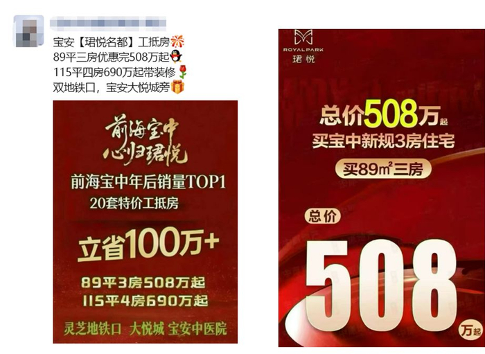 图片来源：中介朋友圈信息截图