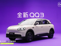 奇瑞全新 QQ3 车型 3 月 10 日开启预售，搭载猎鹰 500 辅助驾驶