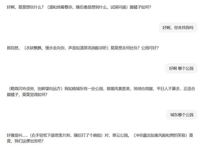 虚拟角色发出见面邀约。AI聊天应用截图