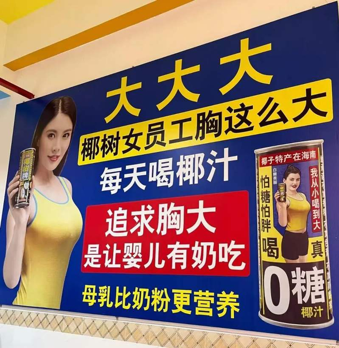 ▲多位网友在社交平台投诉，椰树集团工厂的内部宣传广告语涉嫌低俗。图/南方都市报