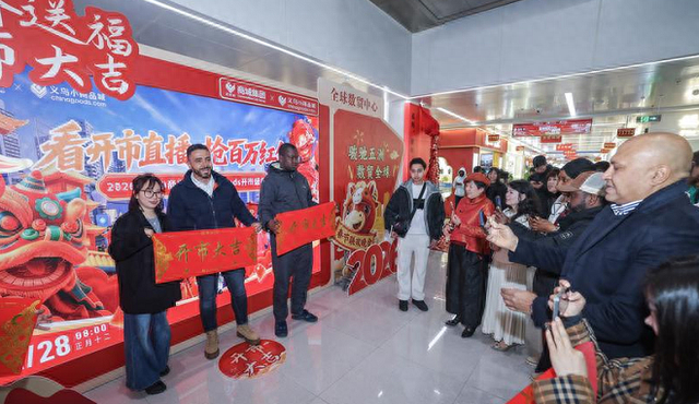 2月28日，中外客商在义乌全球数贸中心庆祝开市 新华社图