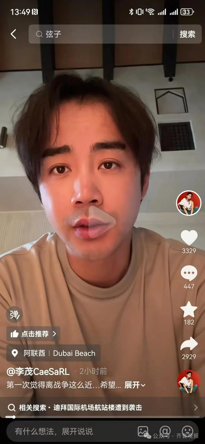 李茂（视频截图）