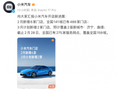 小米汽车2月交付量超过20000台