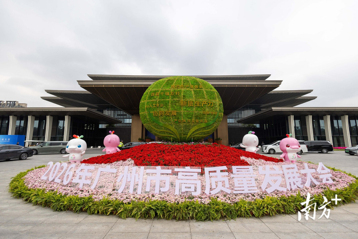 2月25日，广州市高质量发展大会召开。