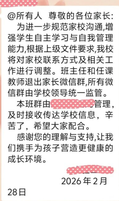 ▲学校通知截图。图/封面新闻
