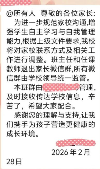 ▲学校通知截图。图/封面新闻