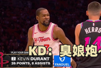 不留情面😅杜兰特在希罗头上命中三分后疑似嘲讽后者：臭娘炮~