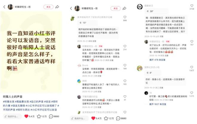 图源：小红书用户@听障研究生～彤@隔壁老王等
