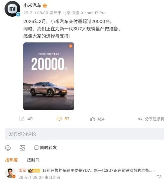 图片来源：新浪微博（@小米汽车）
