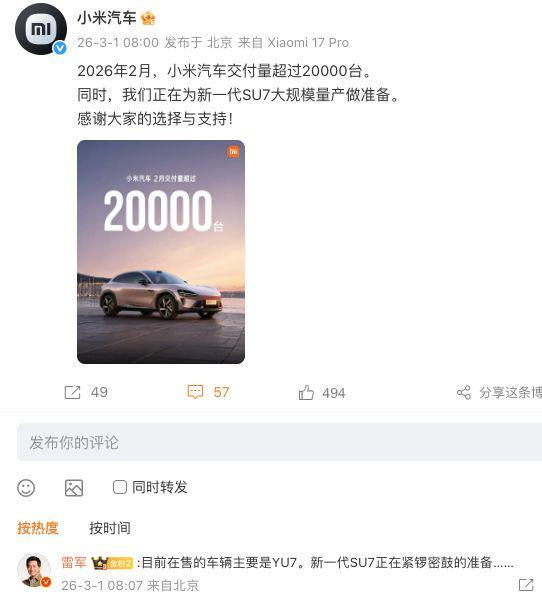 图片来源：新浪微博（@小米汽车）