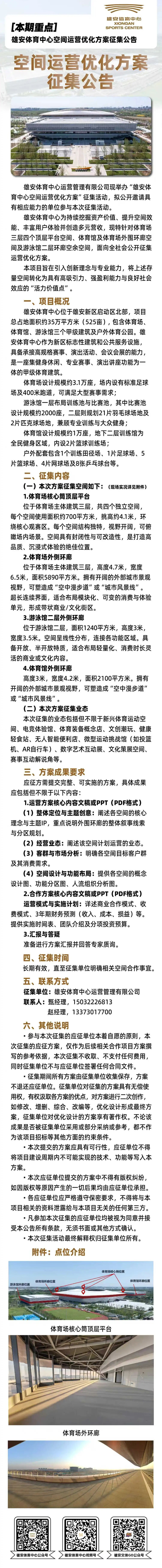 主办：中共河北雄安新区工作委员会