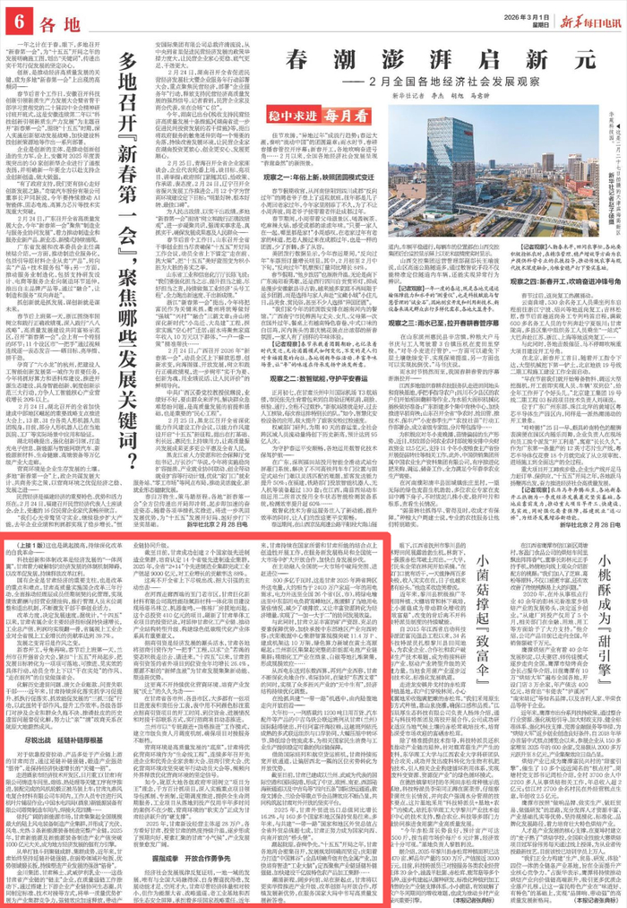 　　来源：3月1日《新华每日电讯》