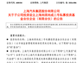 上汽牵头参设私募基金，聚焦智能电动车产业链