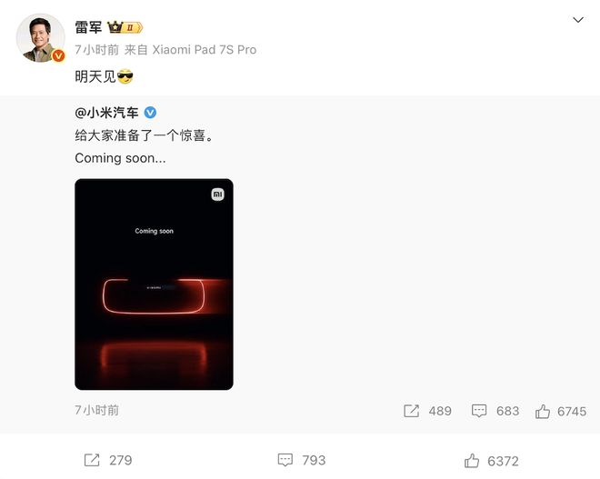 ▲雷军发博预热