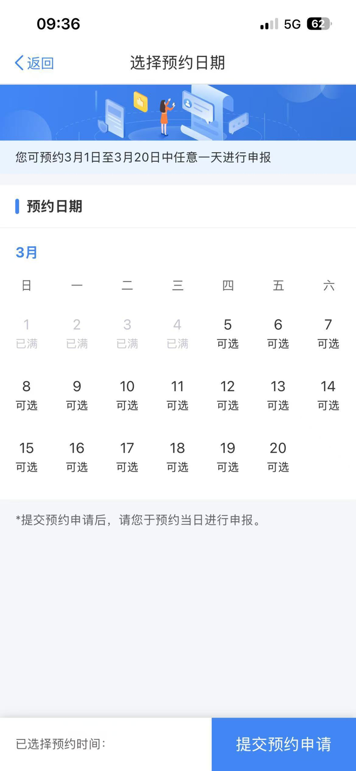 3月5日前预约已满