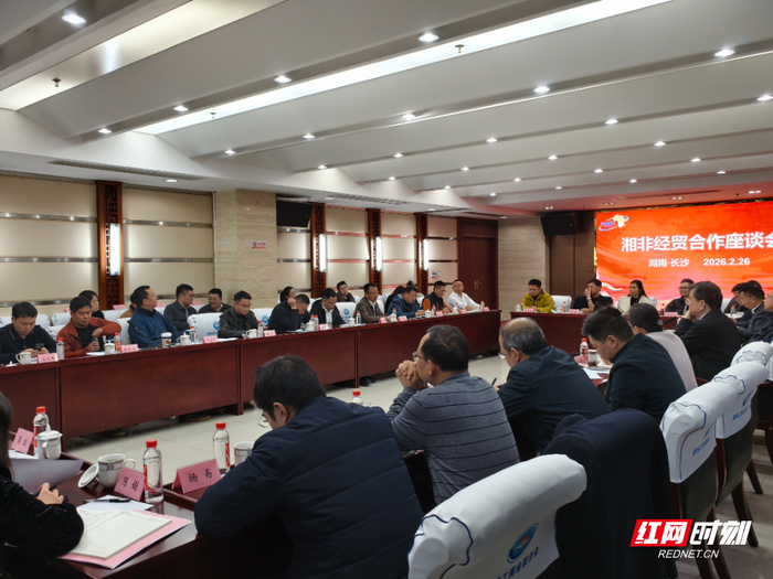 湘非经贸合作座谈会现场。