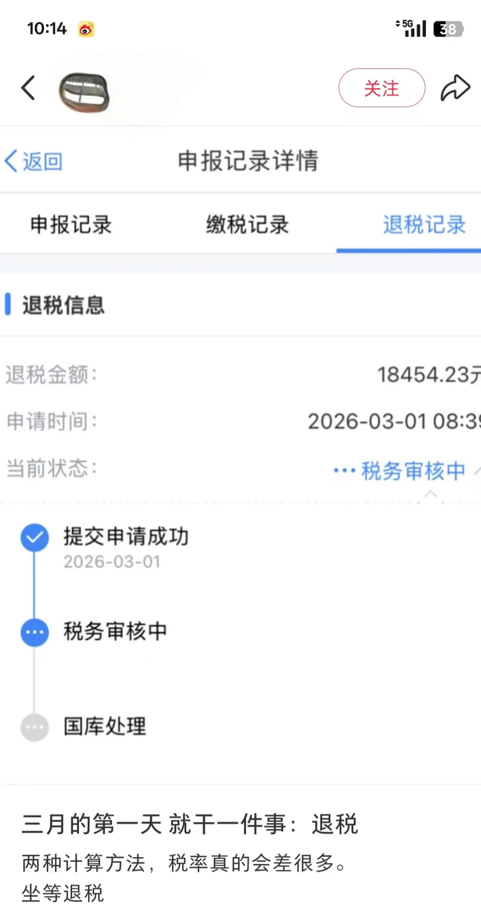 网友们纷纷晒出退税截图