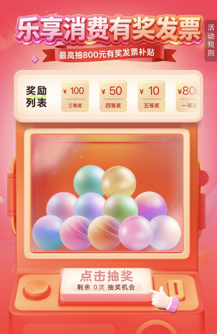 图为云闪付客户端上海有奖发票活动抽奖页面