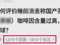 造谣知名茶饮是“准毒品”，网络大V任某，被上海警方采取刑事强制措施