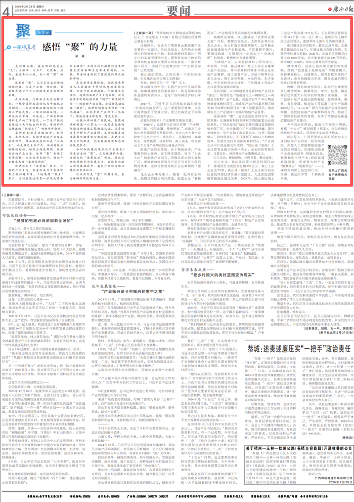 报纸版面截图。