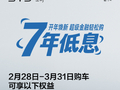 比亚迪推出汉 L、唐 L 限时购车权益：首付 6.98 万元起，提供 7 年低息、3 年 0 息