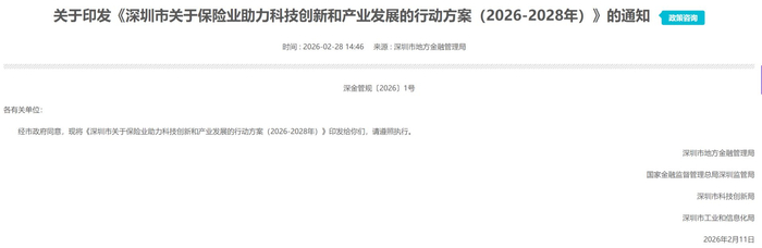 图片来源：深圳市地方金融管理局网站