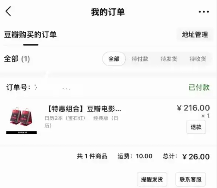 还有截图显示，原价247元的商品组合，部分订单实付金额仅17元。