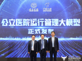 全国首个“公立医院运行管理大模型”在京发布 北京电信携手安贞医院打造数智管理新范式