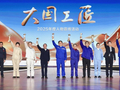 2025年“大国工匠年度人物”正式揭晓