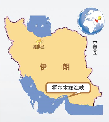 霍尔木兹海峡示意图。新华社发
