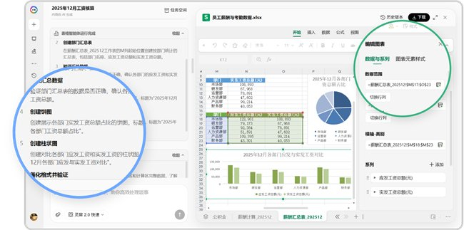 WPS灵犀表格智能体示例图
