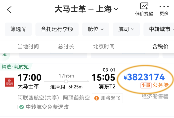 相关航班票价超382万元的截图。