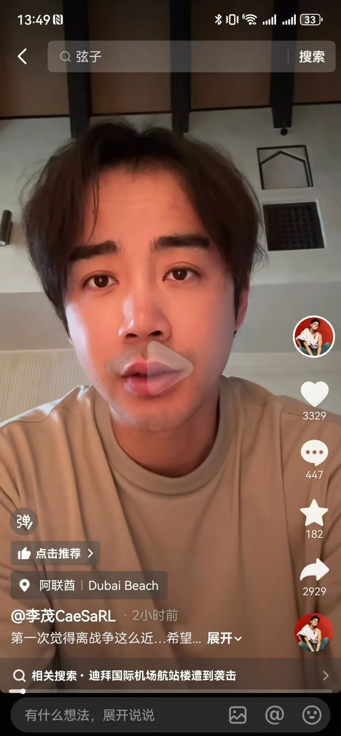 李茂（视频截图）