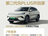 比亚迪宣布第二代元 PLUS“最强金融政策”：首付 3.98 万元起，7 年低息