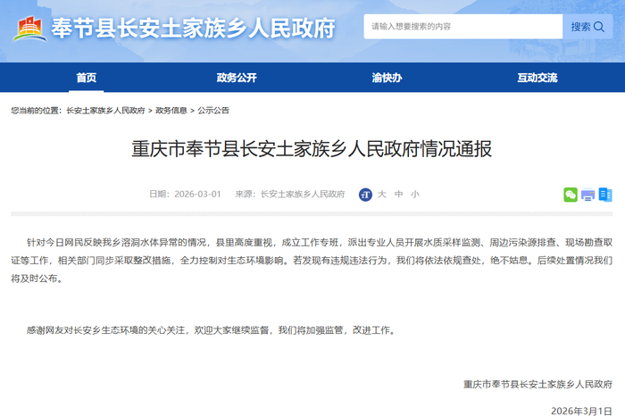 　▲情况通报截图