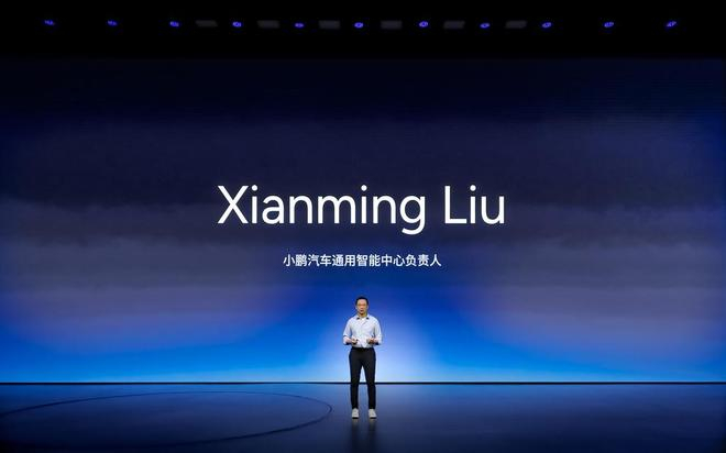 ▲小鹏汽车通用智能中心负责人刘先明