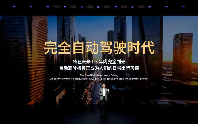 ▲何小鹏称完全自动驾驶将在未来1-3年到来
