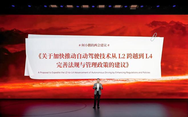▲何小鹏公布两会提案