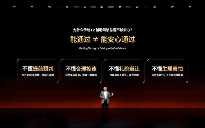 ▲何小鹏介绍传统L2辅助驾驶安全感不高的原因