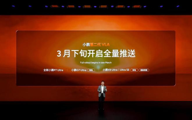 ▲小鹏第二代VLA 3月下旬开始推送