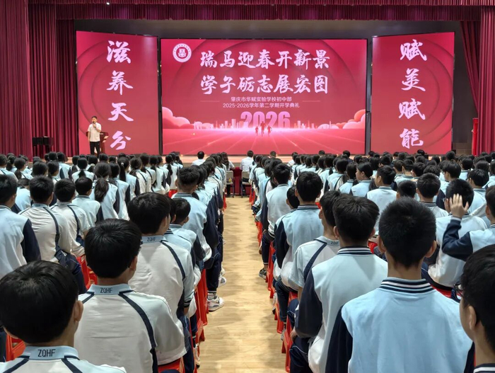 △肇庆市华赋实验学校举行开学典礼。学校供图